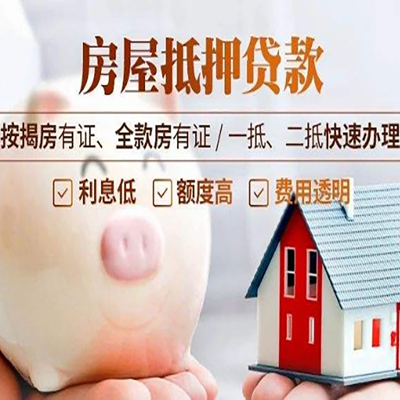 大通申请房屋抵押贷款需要的注意事项--重庆房屋抵押贷款