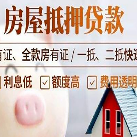 大通房屋抵押贷款需要什么手续?
