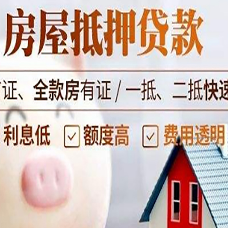 大通房屋抵押消费贷的具体条件和流程