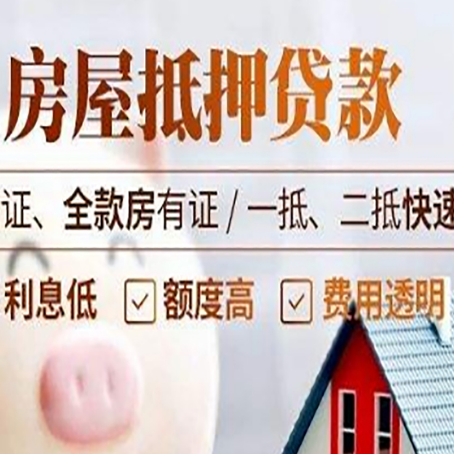 大通房产抵押贷款的条件是什么?