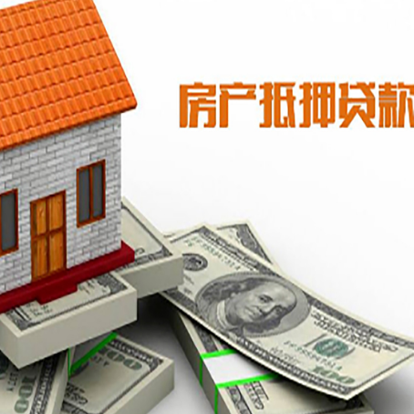 大通房屋抵押贷款利率是多少?